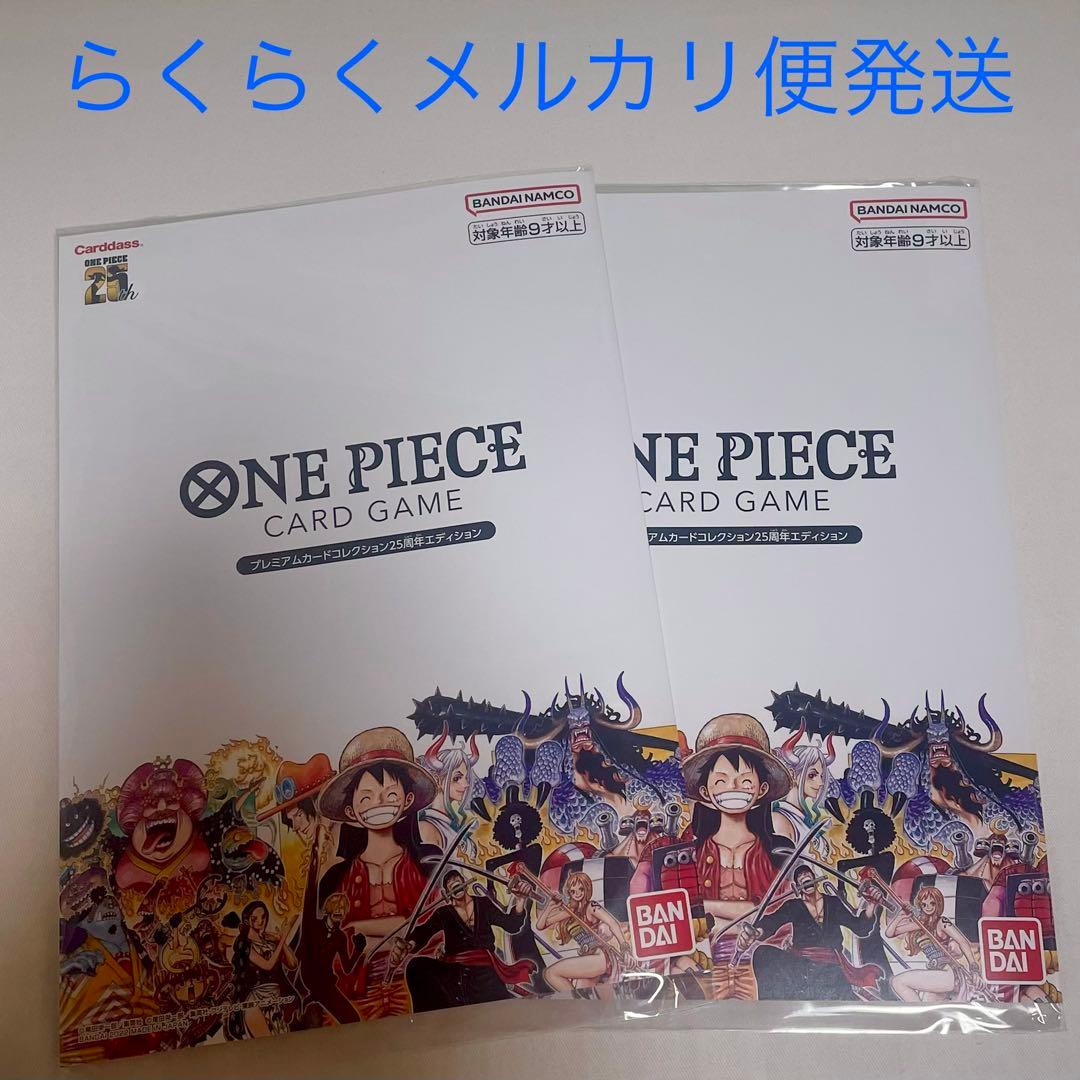 ワンピースプレミアムカードコレクション25周年エディション　2個セット