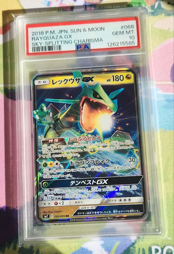 PSA10　レックウザGX RR SM7 裂空のカリスマ 068/096
