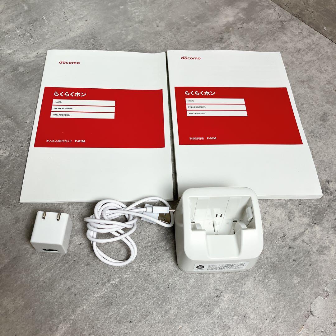 【未使用品】ドコモ らくらくホン F-01M 4G LTE対応端末 ガラケー