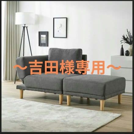 【吉田】LOWYA 1～2人掛け用ソファ(足つき) グレー(本体のみ)