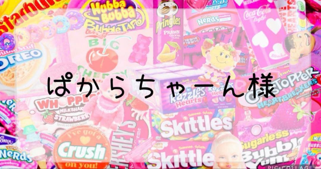 ぱからちゃん専用♡