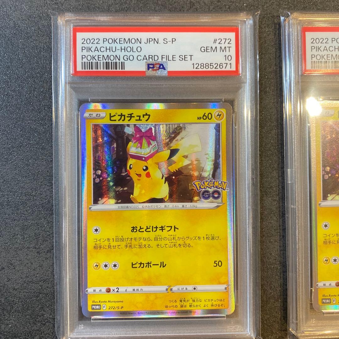 PSA10 連番セット ピカチュウ おとどけギフト ポケモンGO 272 プロモ