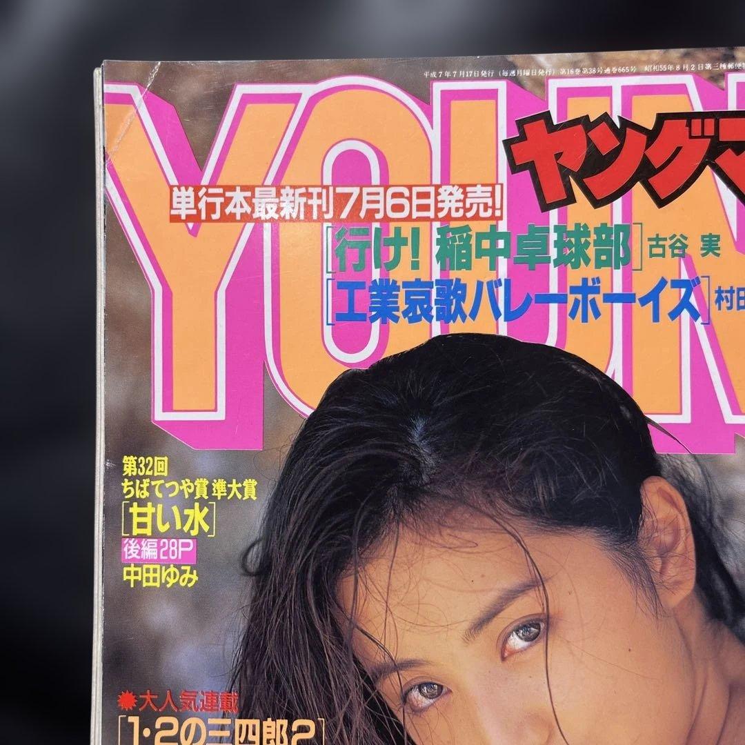 11. ヤングマガジン 1995年 30号