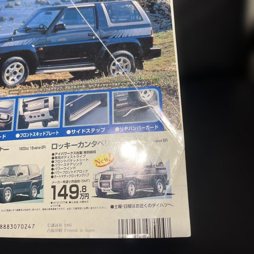 11. ヤングマガジン 1995年 30号