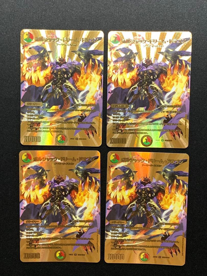【最安値】　デュエマ　ボルシャックドリームドラゴン　ゴールド　4枚セット