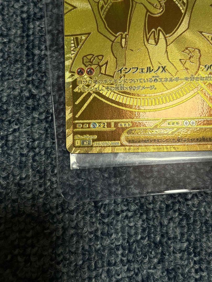 【美品】メガリザードンXex MUR インフェルノX