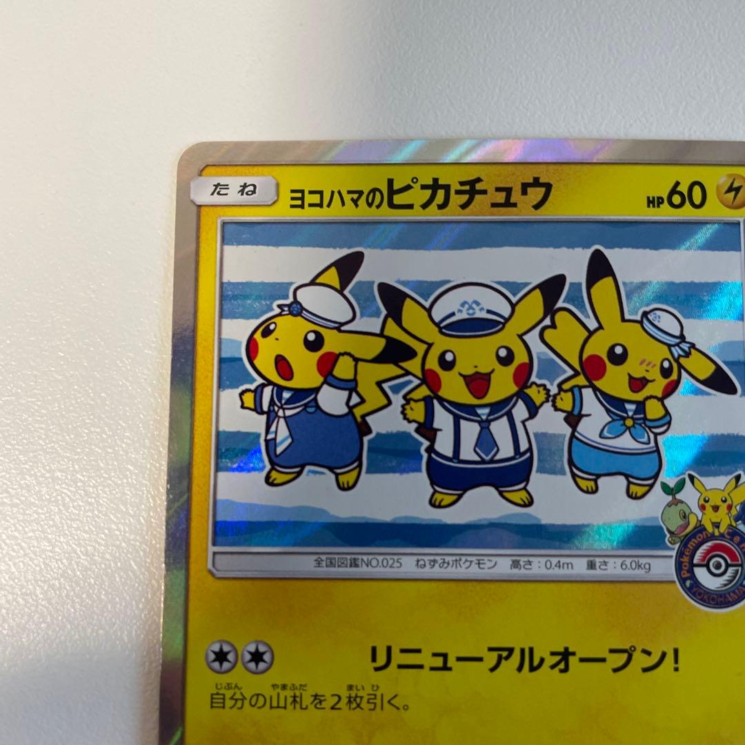 ヨコハマのピカチュウ プロモカード 282/SM-P PROMO