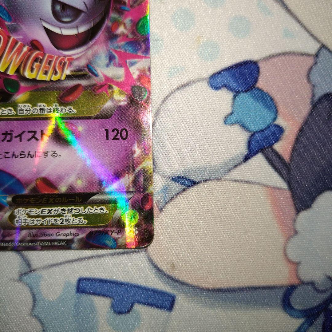 ヤ*ィ様 MゲンガーEX：白いメガゲンガーキャンペーン PROMO XYシリーズ