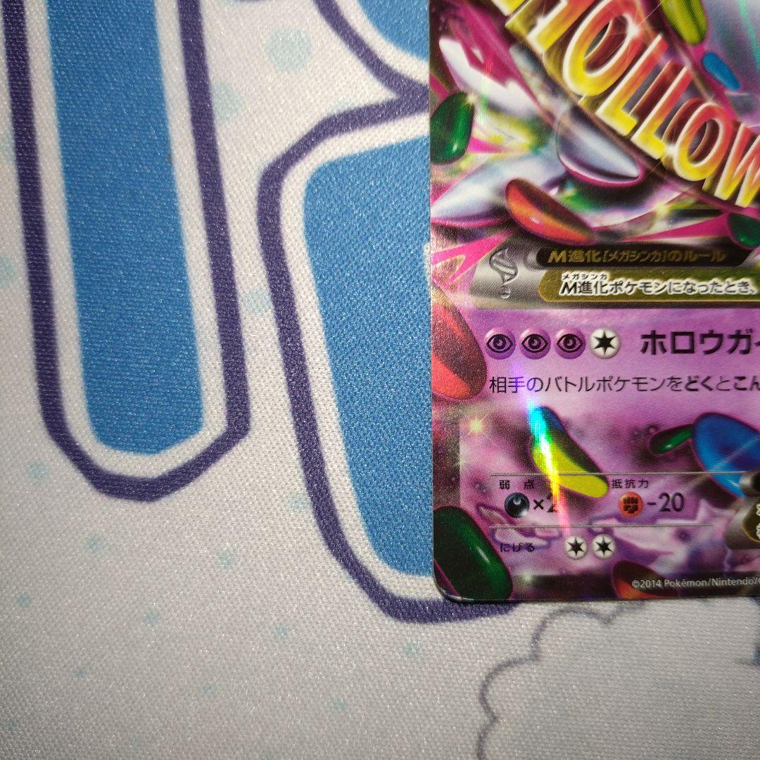 ヤ*ィ様 MゲンガーEX：白いメガゲンガーキャンペーン PROMO XYシリーズ