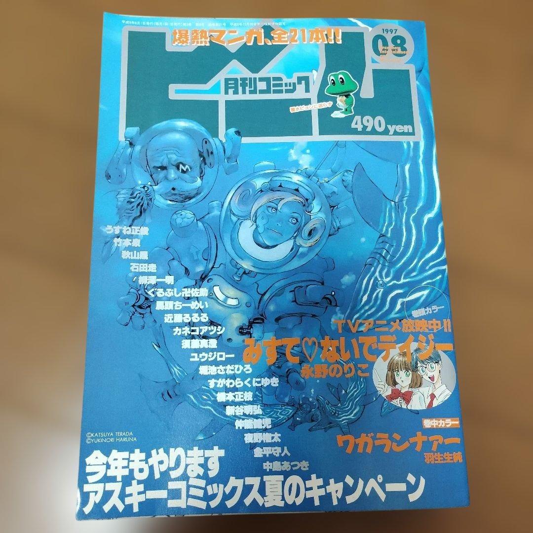 月刊コミック ビーム　1997年～1998年　６冊まとめ売り　アスキー