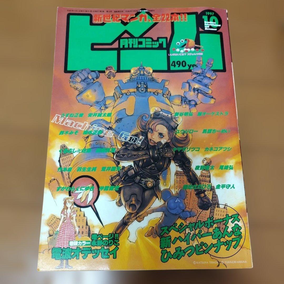 月刊コミック ビーム　1997年～1998年　６冊まとめ売り　アスキー