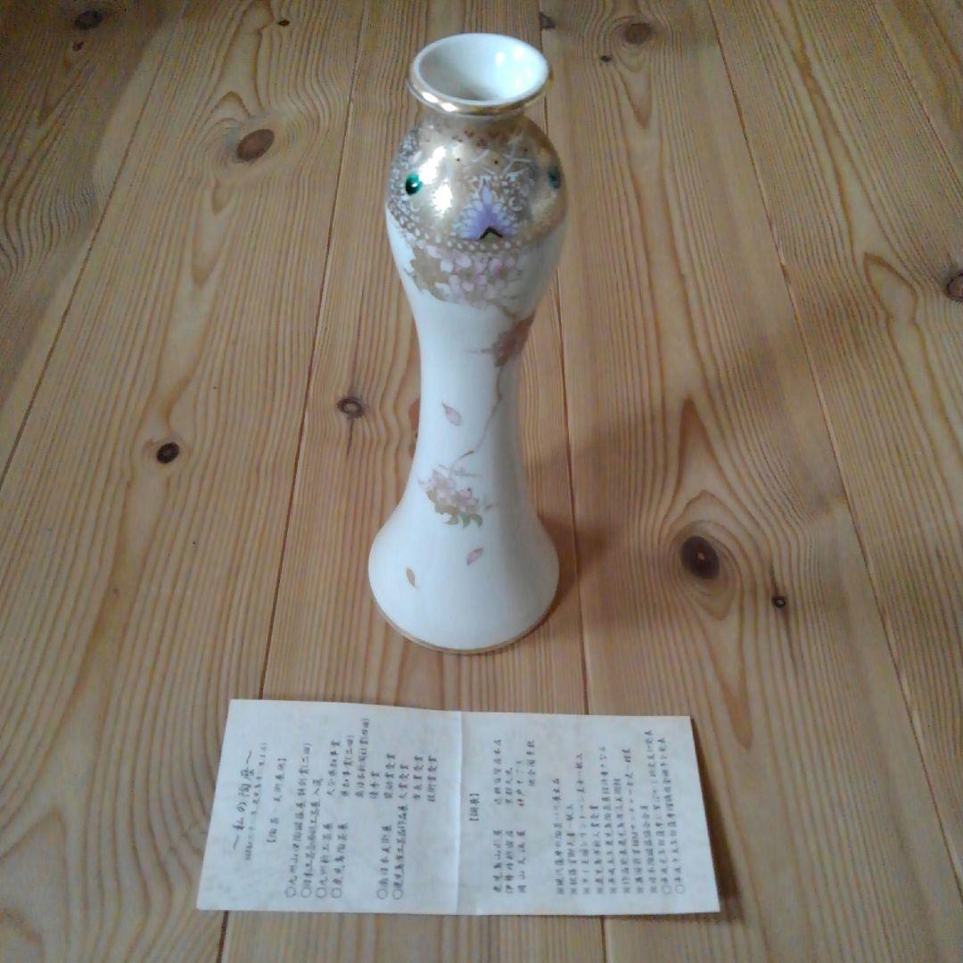 (オベサスさん専用)白薩摩焼　江月窯　飾瓶