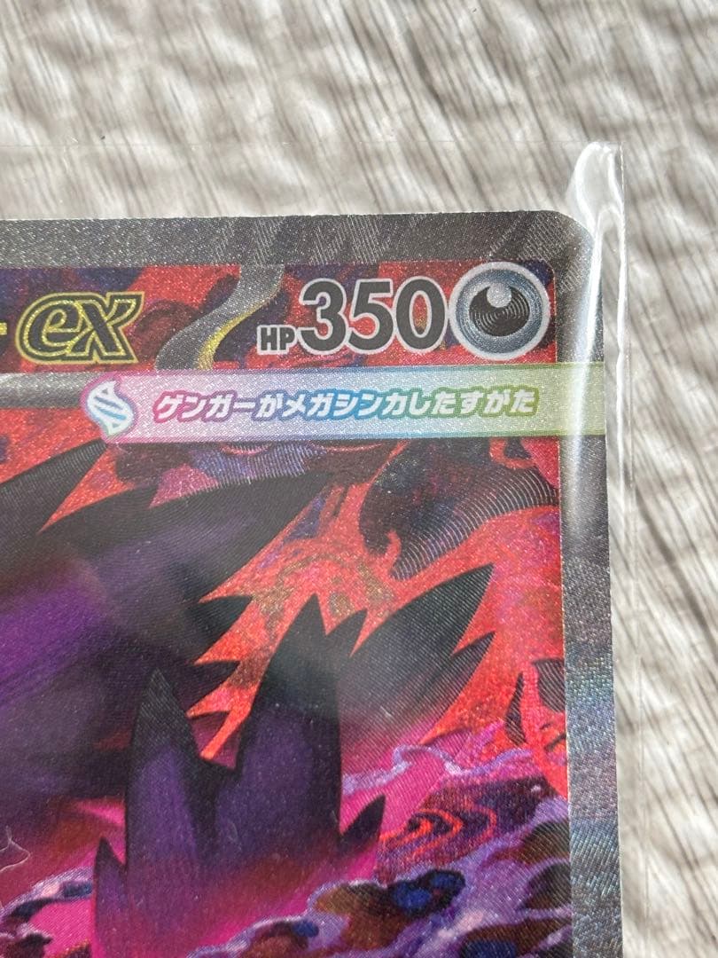 メガゲンガーex SAR【土日限定価格】