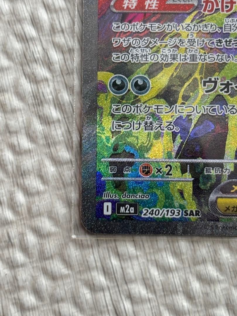 メガゲンガーex SAR【土日限定価格】