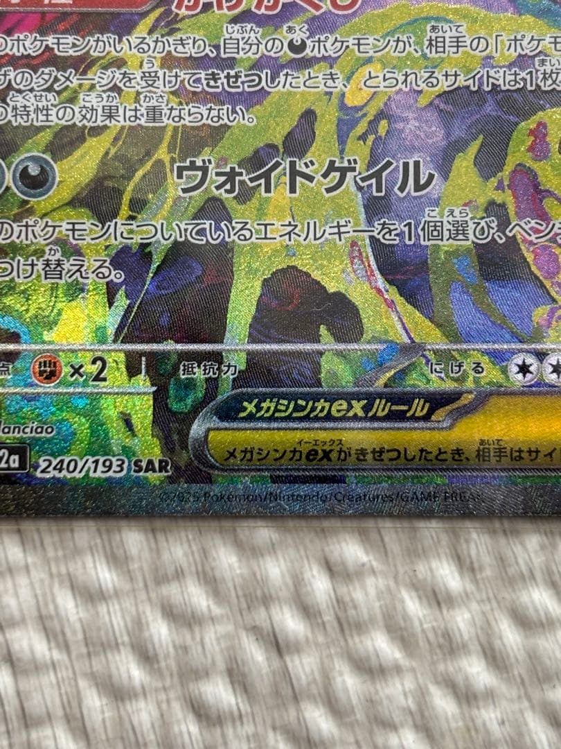 メガゲンガーex SAR【土日限定価格】