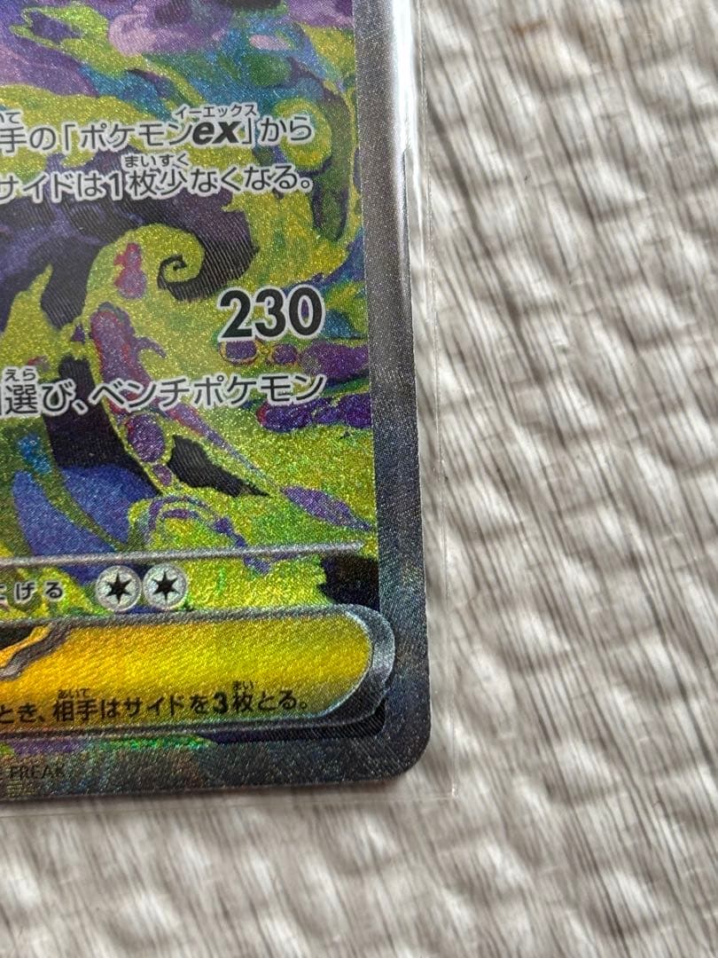 メガゲンガーex SAR【土日限定価格】