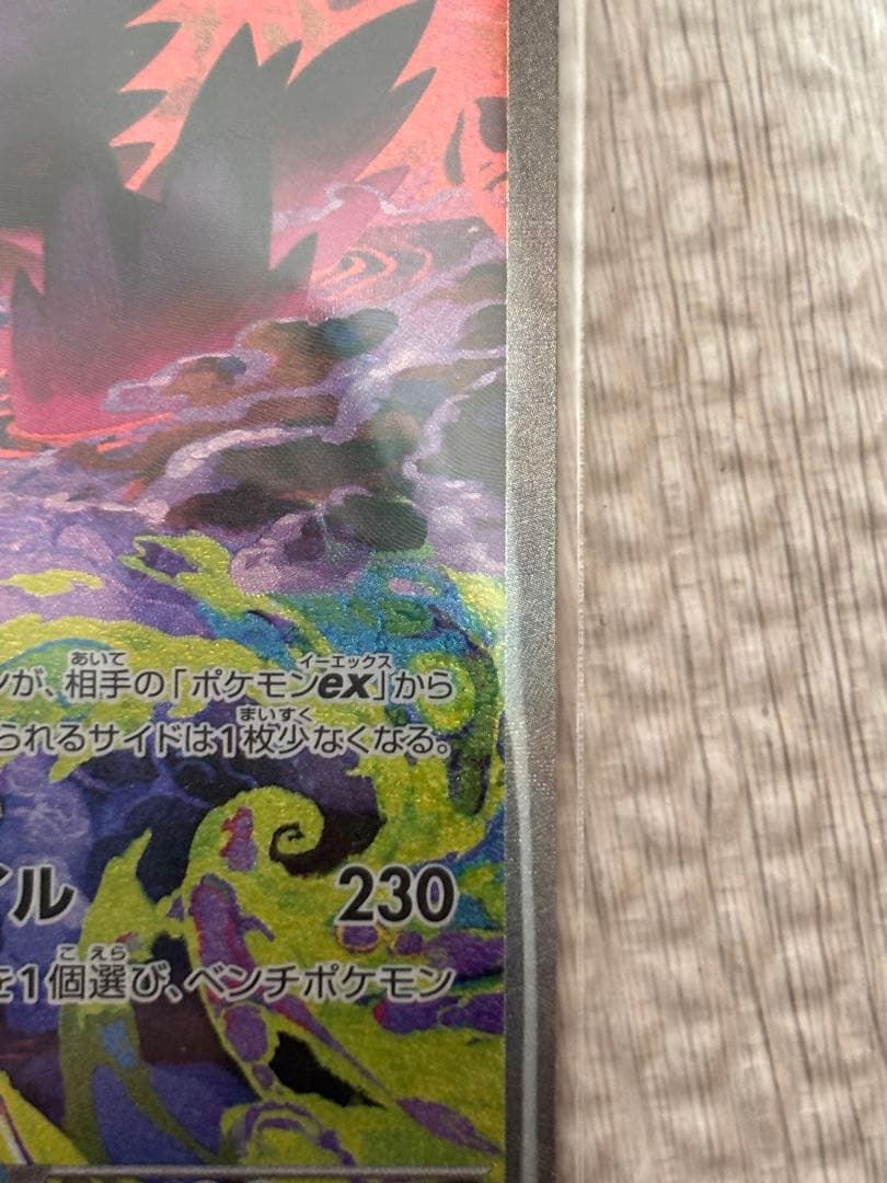 メガゲンガーex SAR【土日限定価格】