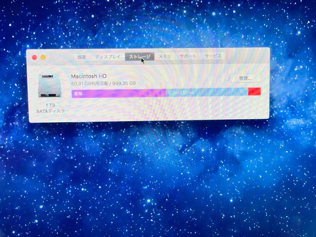 引取限定 iMac 27インチ