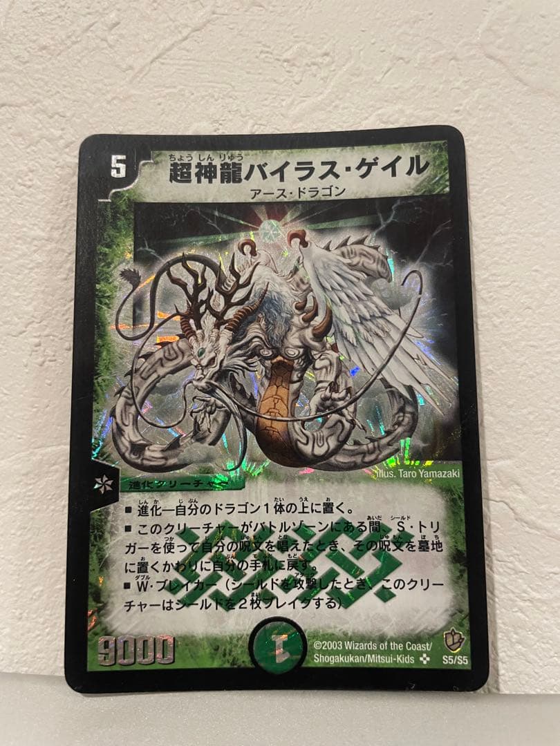 超神龍バイラス・ゲイル