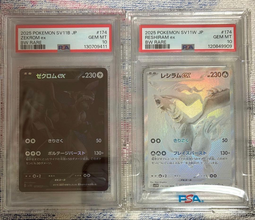 【PSA10 】ゼクロムex レシラムex BWR