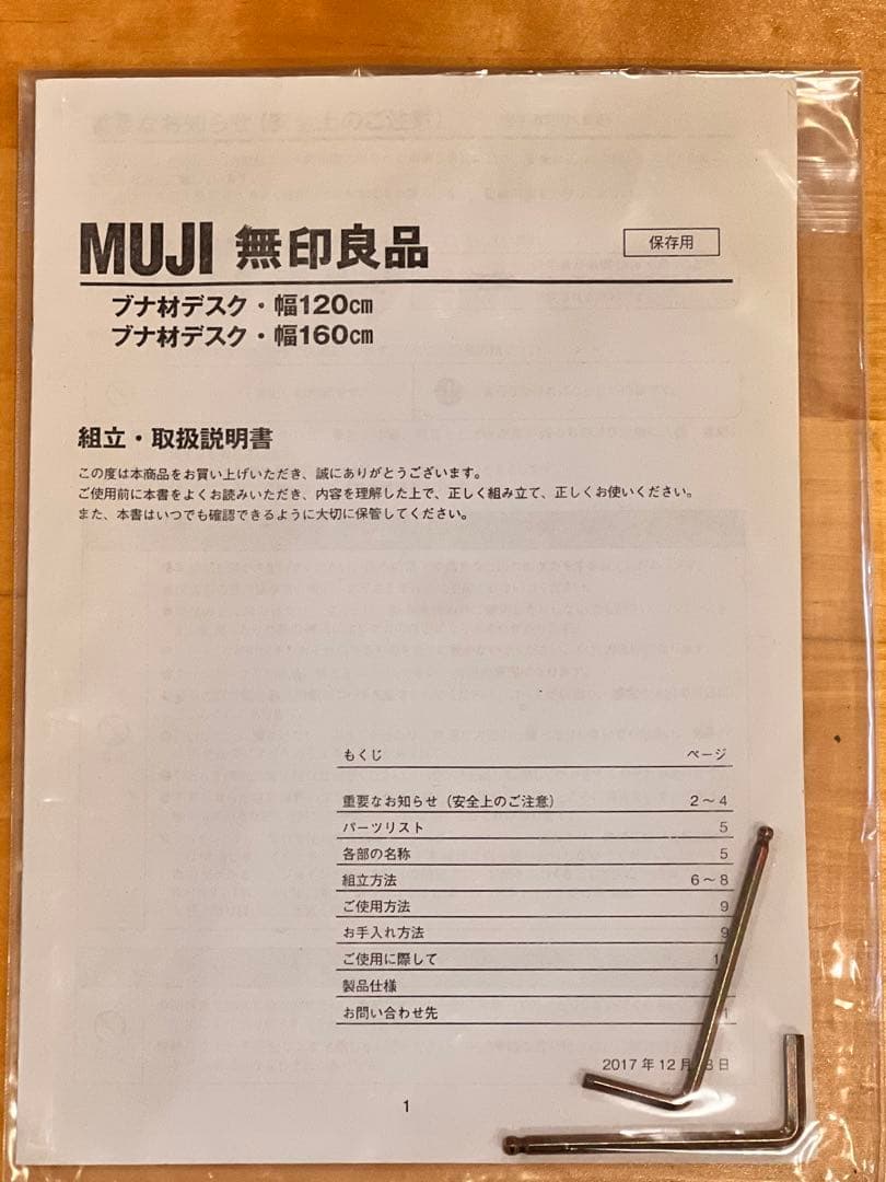 無印良品　ブナ材デスク　幅120cm