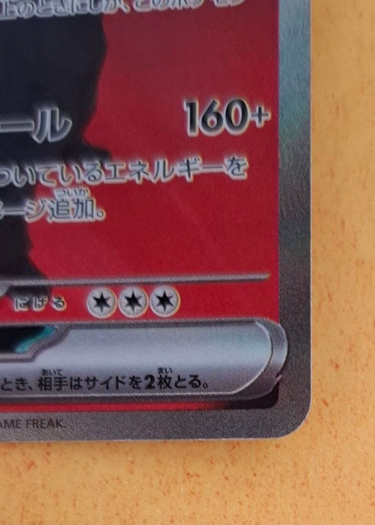 メガドリーム　ロケット団のミュウツー　SAR