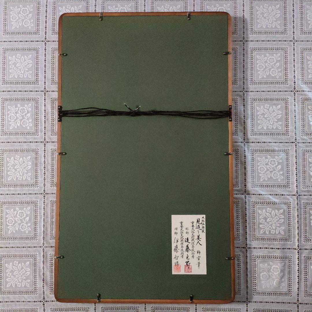 菱川師宣　大判木版画『見返り美人』ウコン布&共箱 彫師:遠藤光局、摺師:伊藤智郎