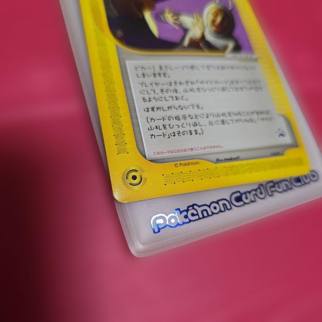 ひかるイマクニ？ プロモ ポケモンカードe