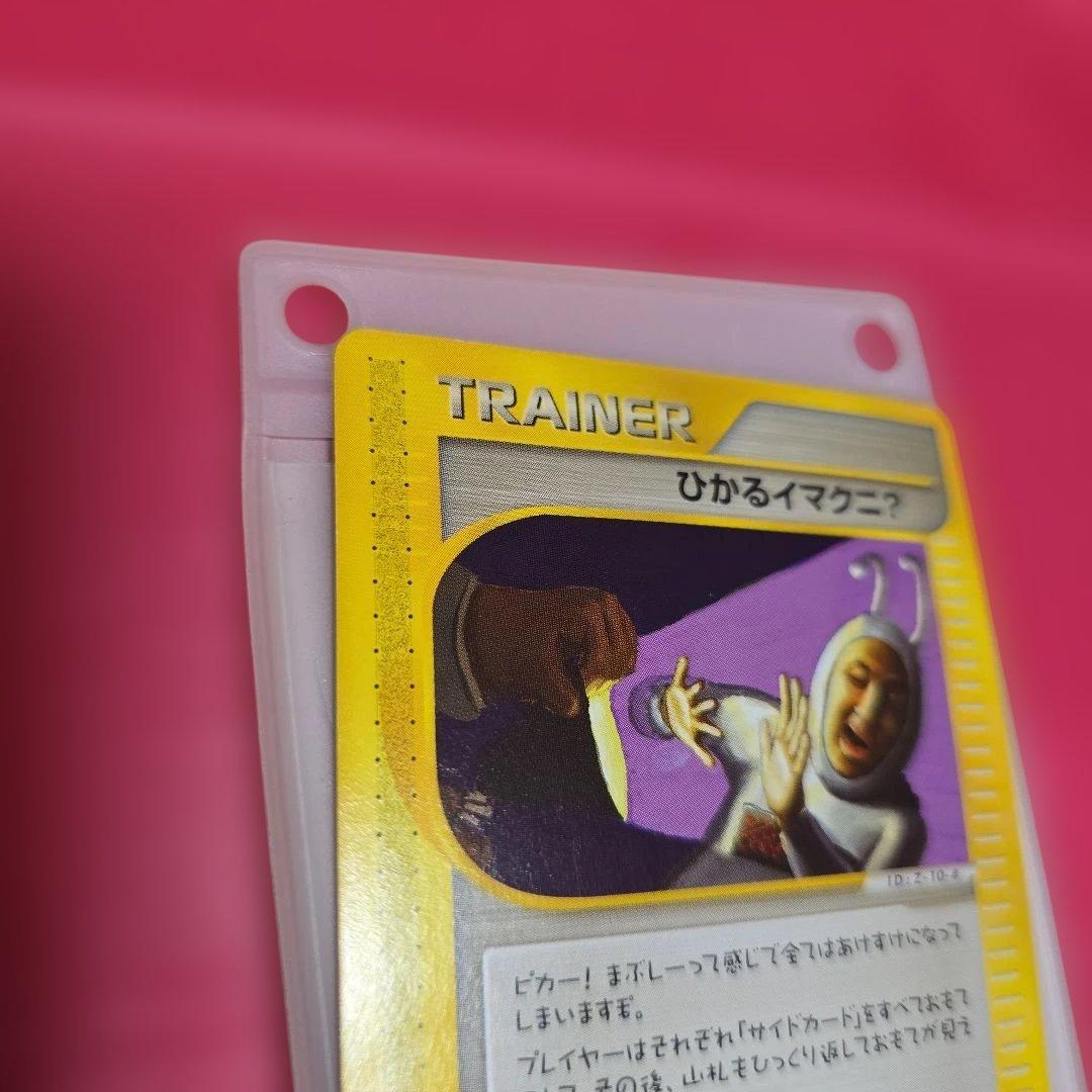 ひかるイマクニ？ プロモ ポケモンカードe