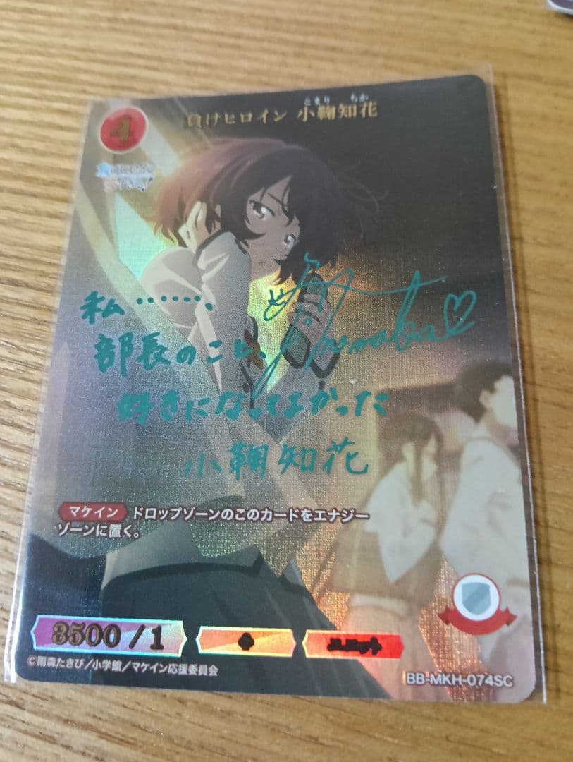 負けヒロイン　小鞠知花　br ビルディバイドブライト