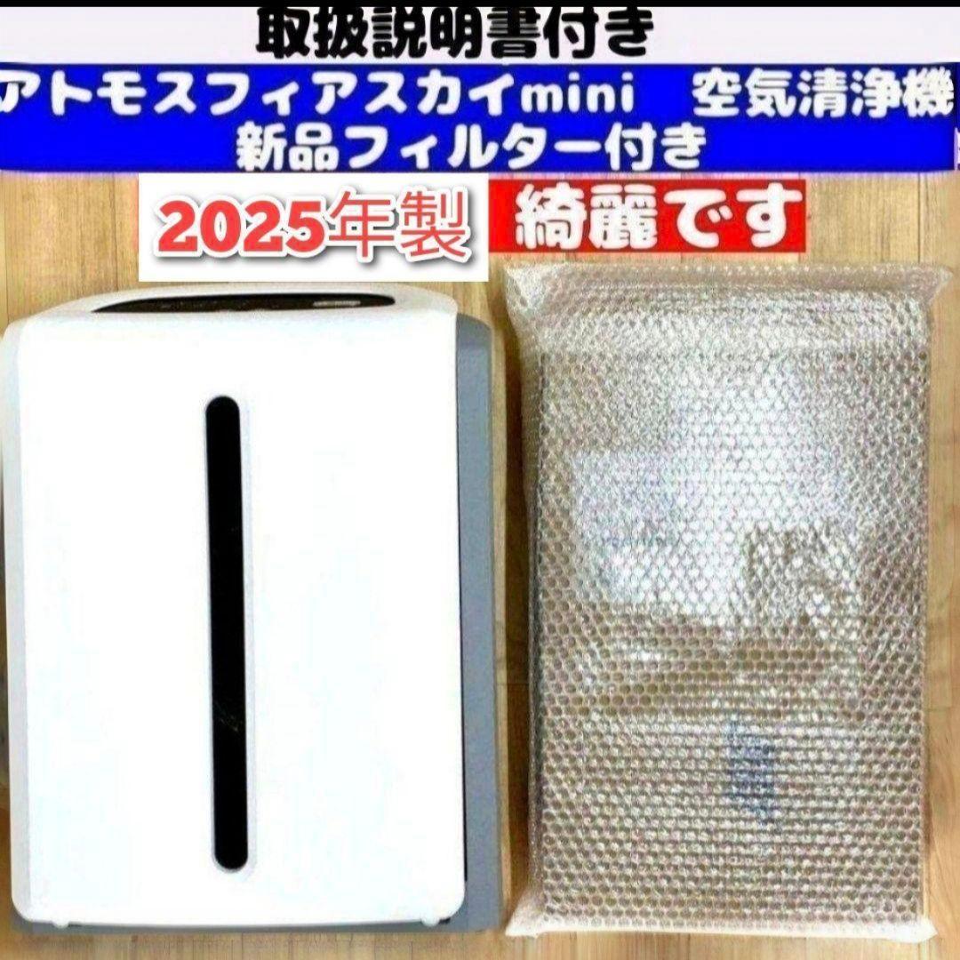 アムウェイ 新品フィルター 2025 アトモスフィアスカイ mini空気清浄機↓