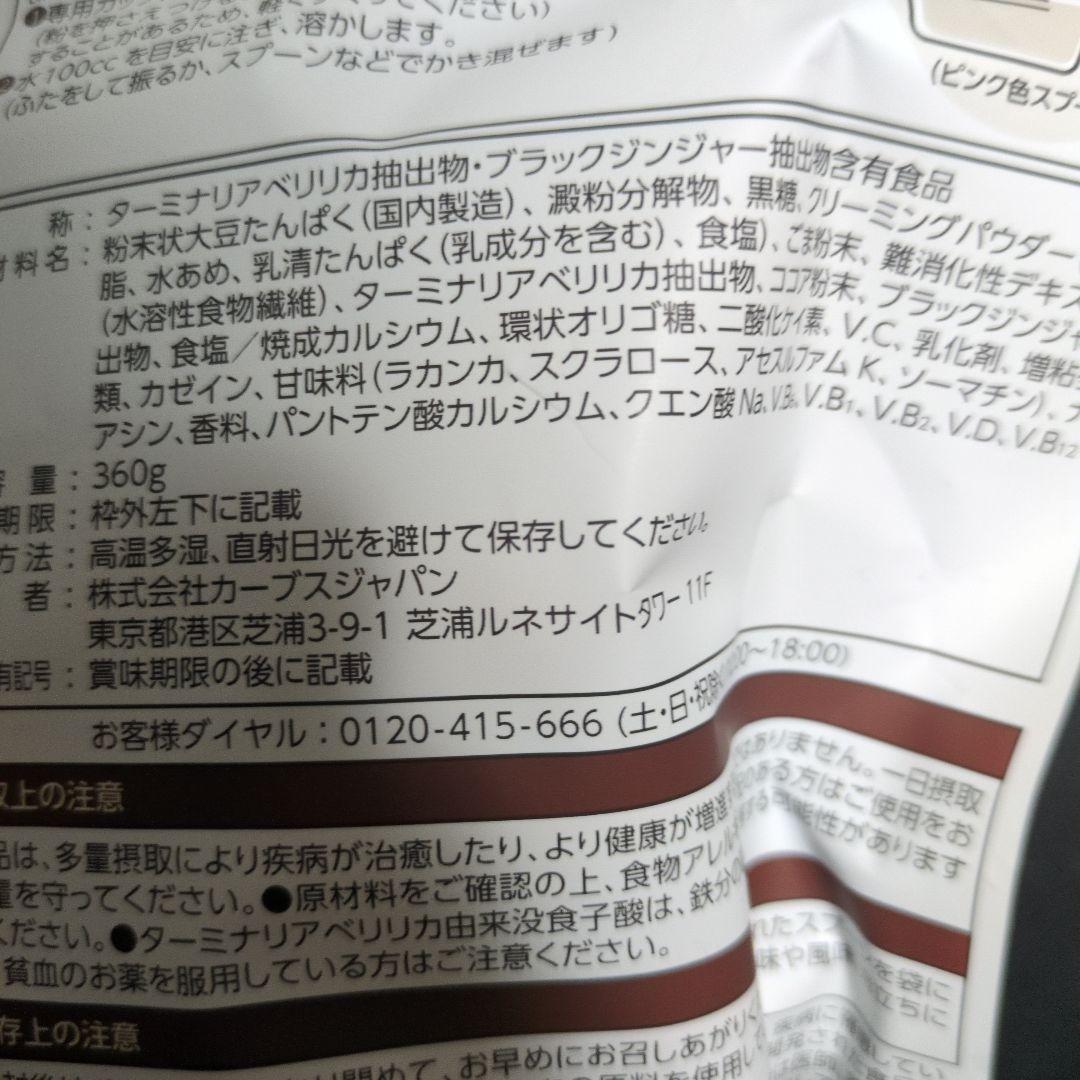 カーブス ヘルシービューティ 2種セット 約30食分 黒ごまラテ きな粉ラテ