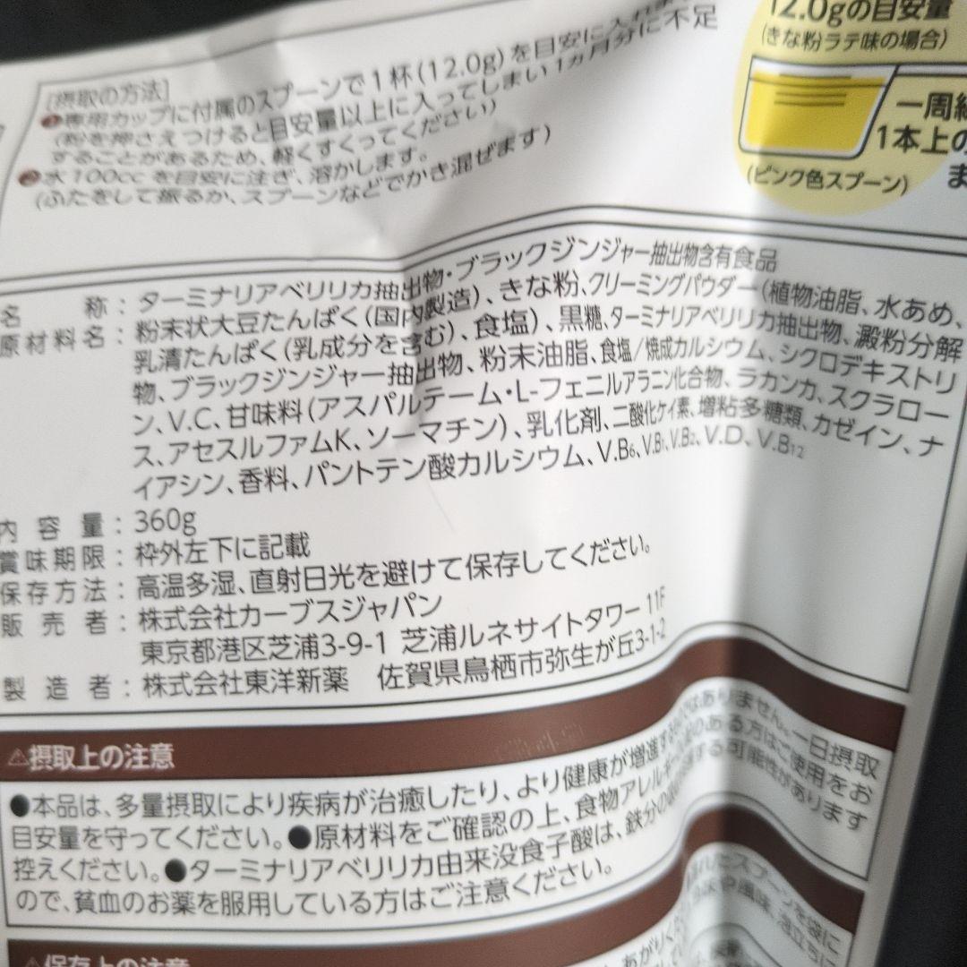 カーブス ヘルシービューティ 2種セット 約30食分 黒ごまラテ きな粉ラテ