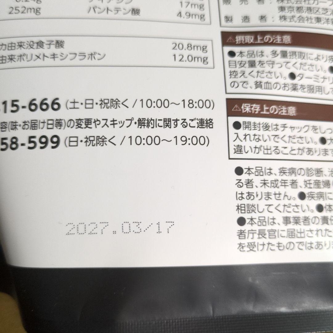 カーブス ヘルシービューティ 2種セット 約30食分 黒ごまラテ きな粉ラテ
