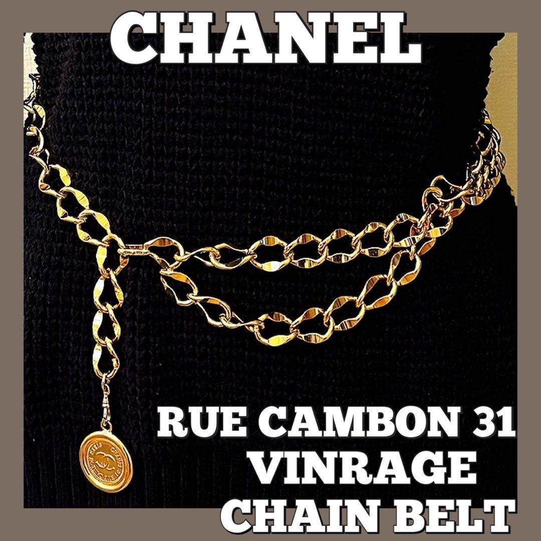 CHANEL/シャネル/ココマーク/チェーンベルト/ヴィンテージ/RUE CAM