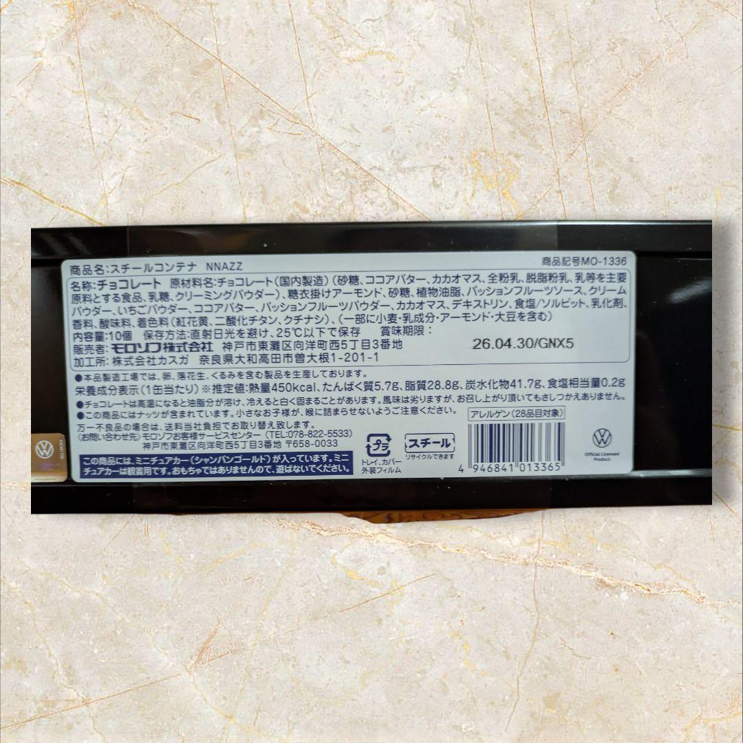 モロゾフ ビートル 2026年限定 スチールコンテナ 2個セット