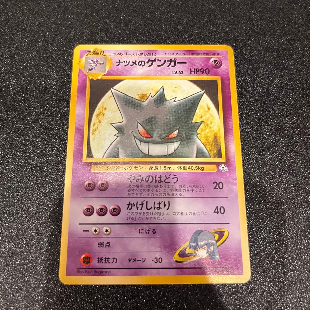 【美品】ナツメのゲンガー 旧裏 ポケモンカード