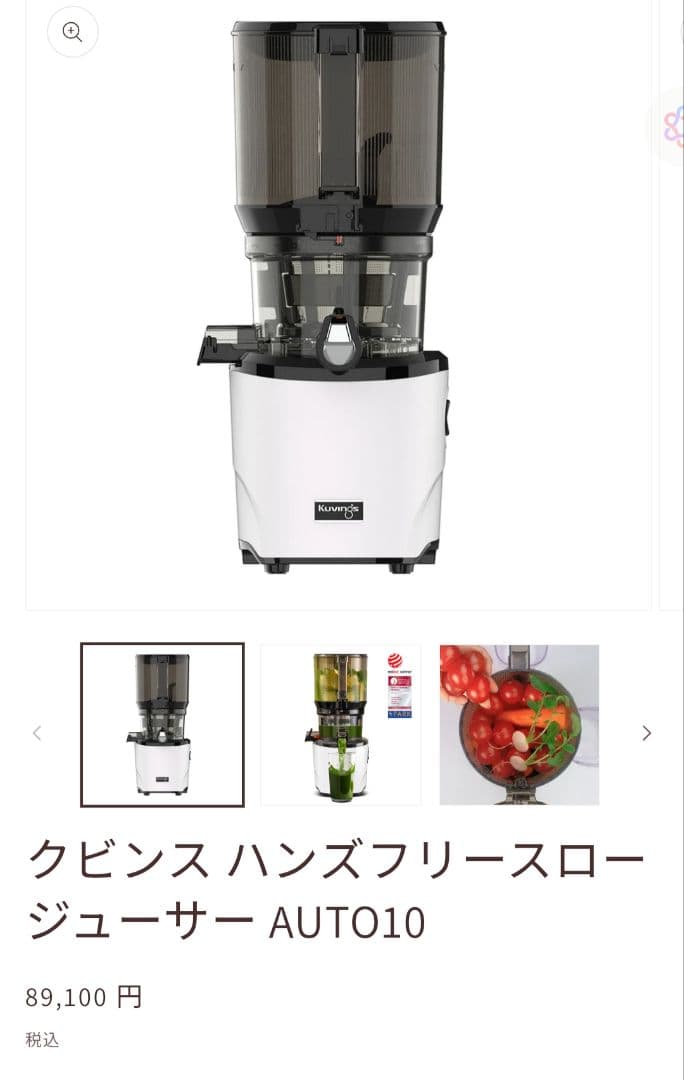 クビンススロージューサーAUTO10ブラック、定価89,100円