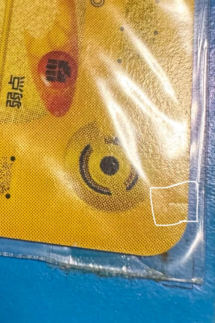 ポケモンカードe-ANAスペシャル '01バージョン　ピカチュウ　ヨーギラス