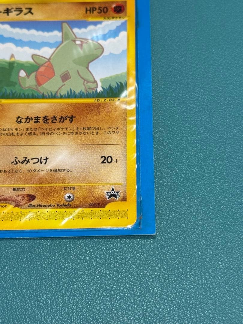 ポケモンカードe-ANAスペシャル '01バージョン　ピカチュウ　ヨーギラス