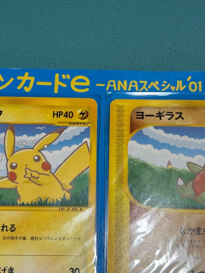 ポケモンカードe-ANAスペシャル '01バージョン　ピカチュウ　ヨーギラス