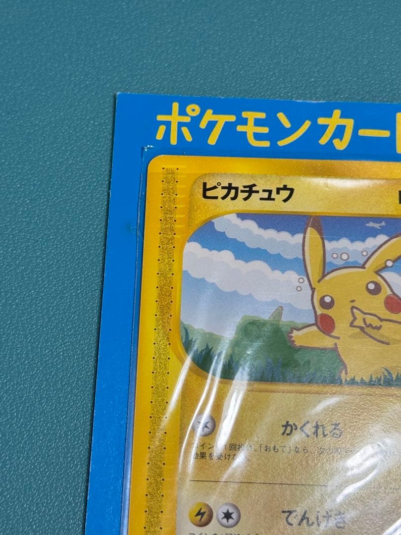ポケモンカードe-ANAスペシャル '01バージョン　ピカチュウ　ヨーギラス