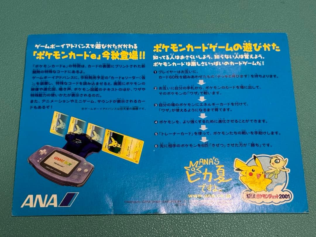 ポケモンカードe-ANAスペシャル '01バージョン　ピカチュウ　ヨーギラス