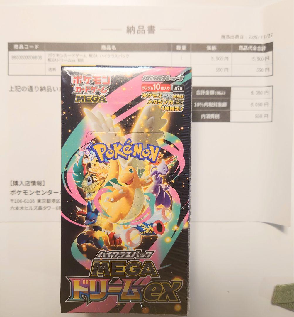 シュリンク付き MEGA ドリームEX BOX