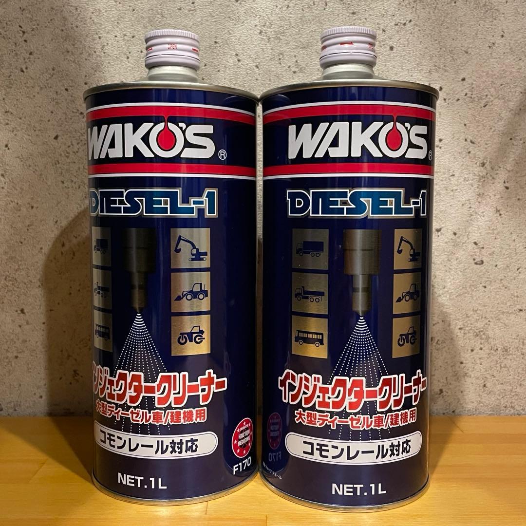 WAKO'S ディーゼルワン 2本セット