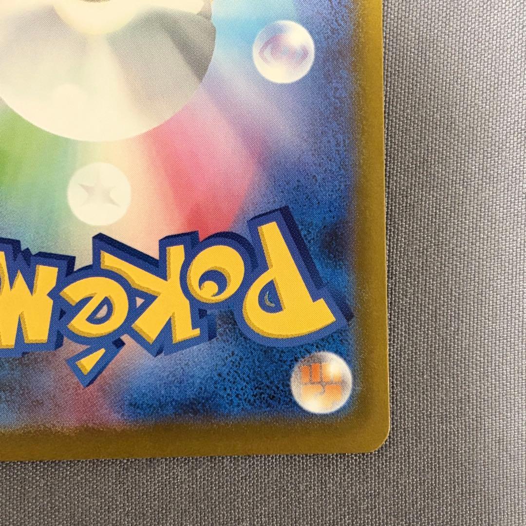 ピカチュウex　SAR　MEGAドリームex　メガドリームex　234/193