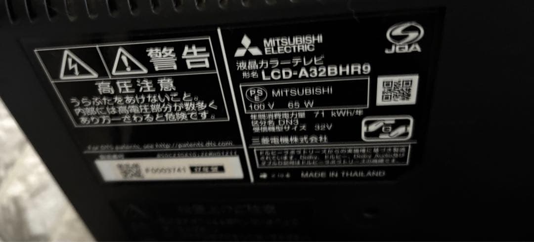 MITSUBISHI LCD-A32BHR9 32インチ液晶テレビ