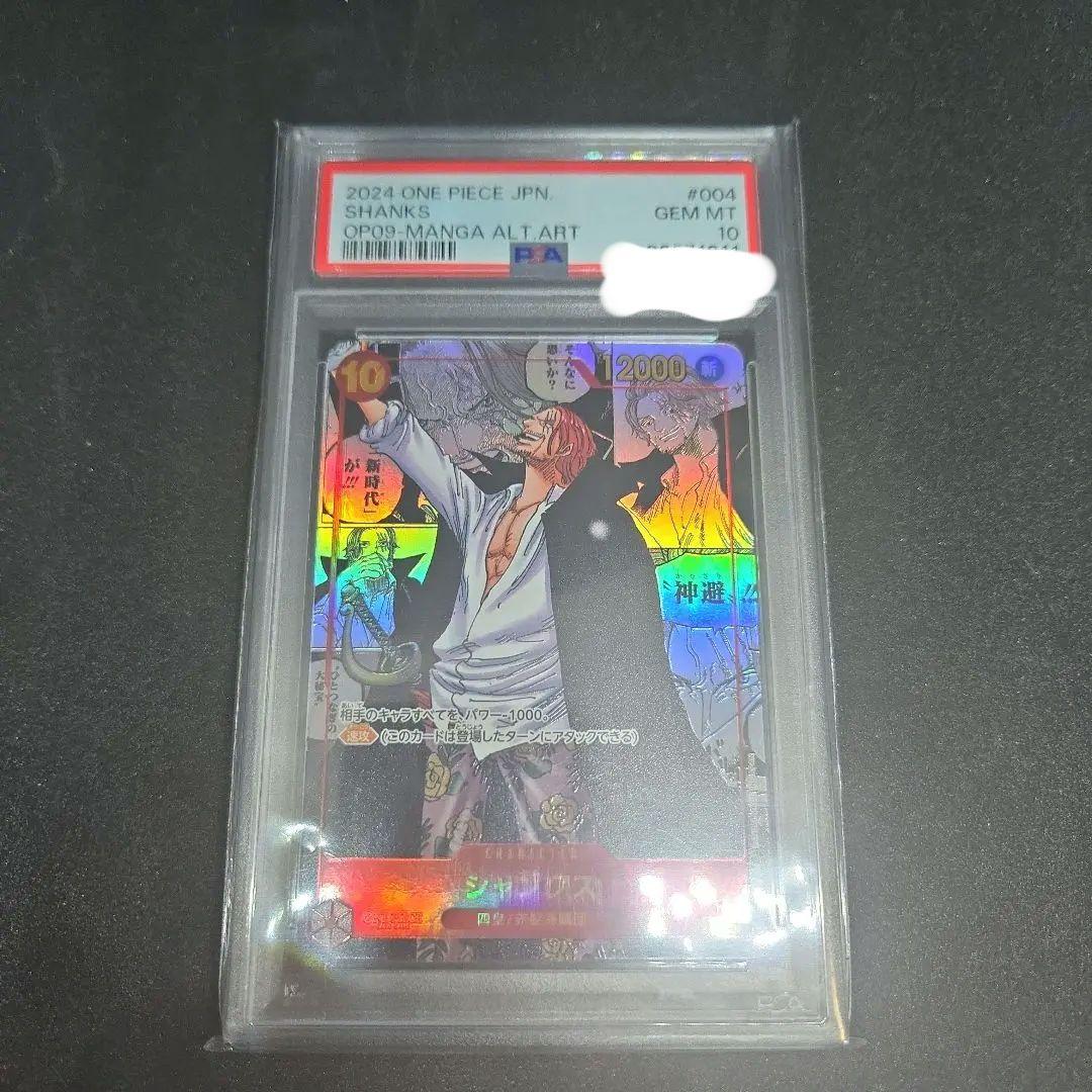 2024 ONE PIECE シャンクス　psa10 コミパラ　最安値