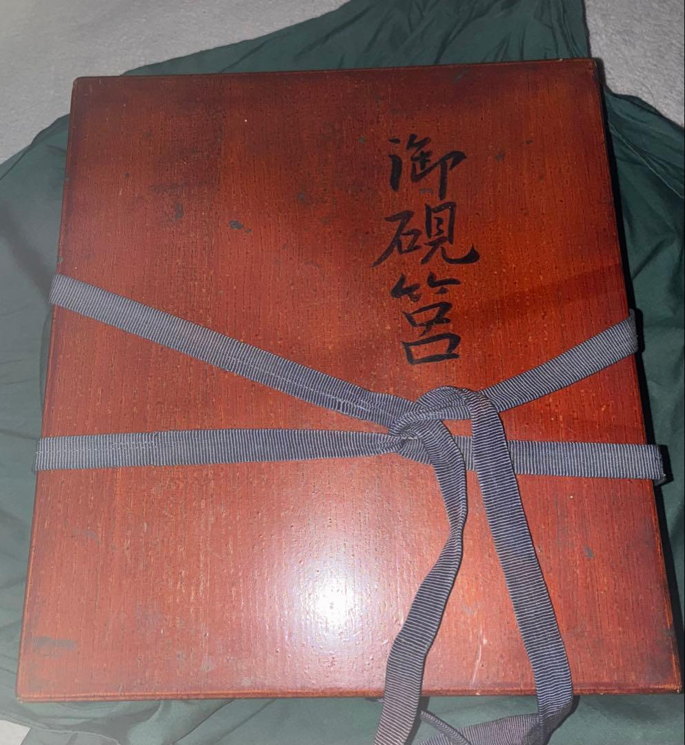 御硯筥　書道具