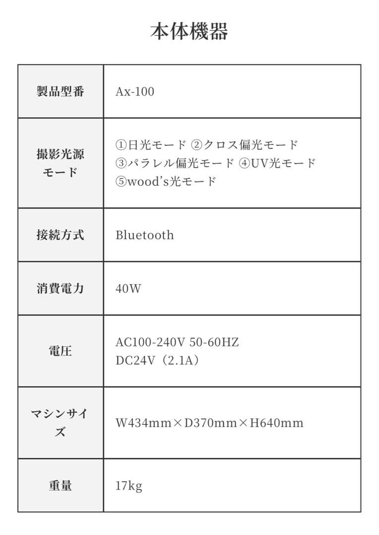FACE-DX9 肌診断機